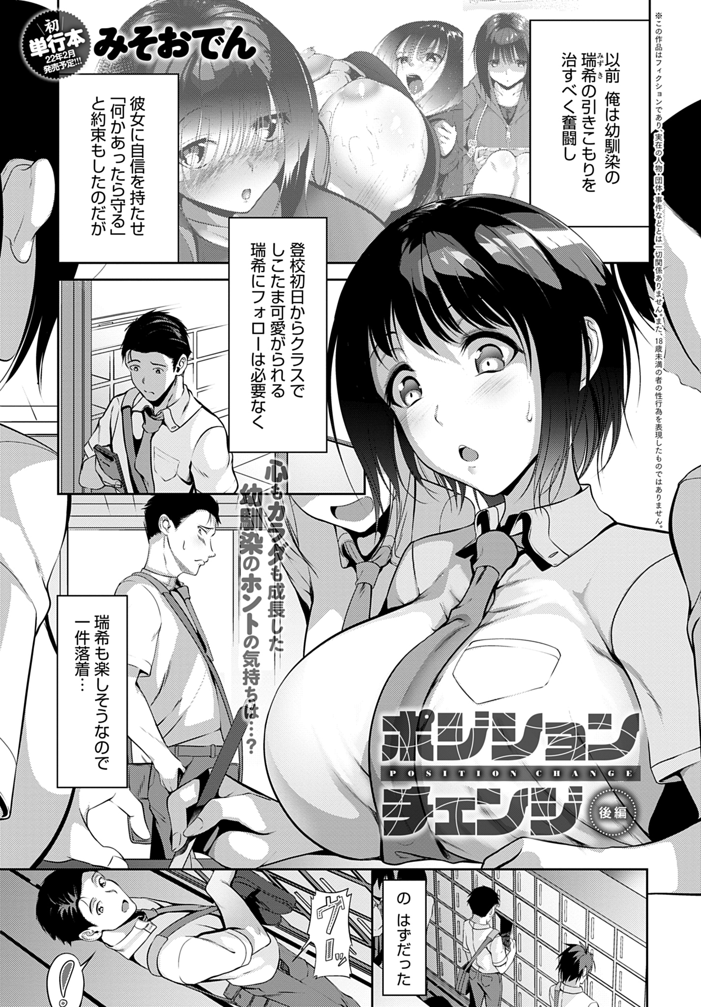 ポジションチェンジ