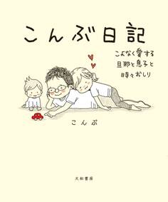 こんぶ日記~こよなく愛する旦那と息子と時々おしり