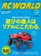 RC WORLD(ラジコンワールド) 2015年9月号 No.237