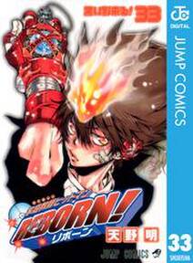 家庭教師ヒットマンreborn モノクロ版 33 無料 試し読みなら Amebaマンガ 旧 読書のお時間です 家庭教師ヒットマンreborn モノクロ版 33 無料 試し読みなら Amebaマンガ 旧 読書のお時間です