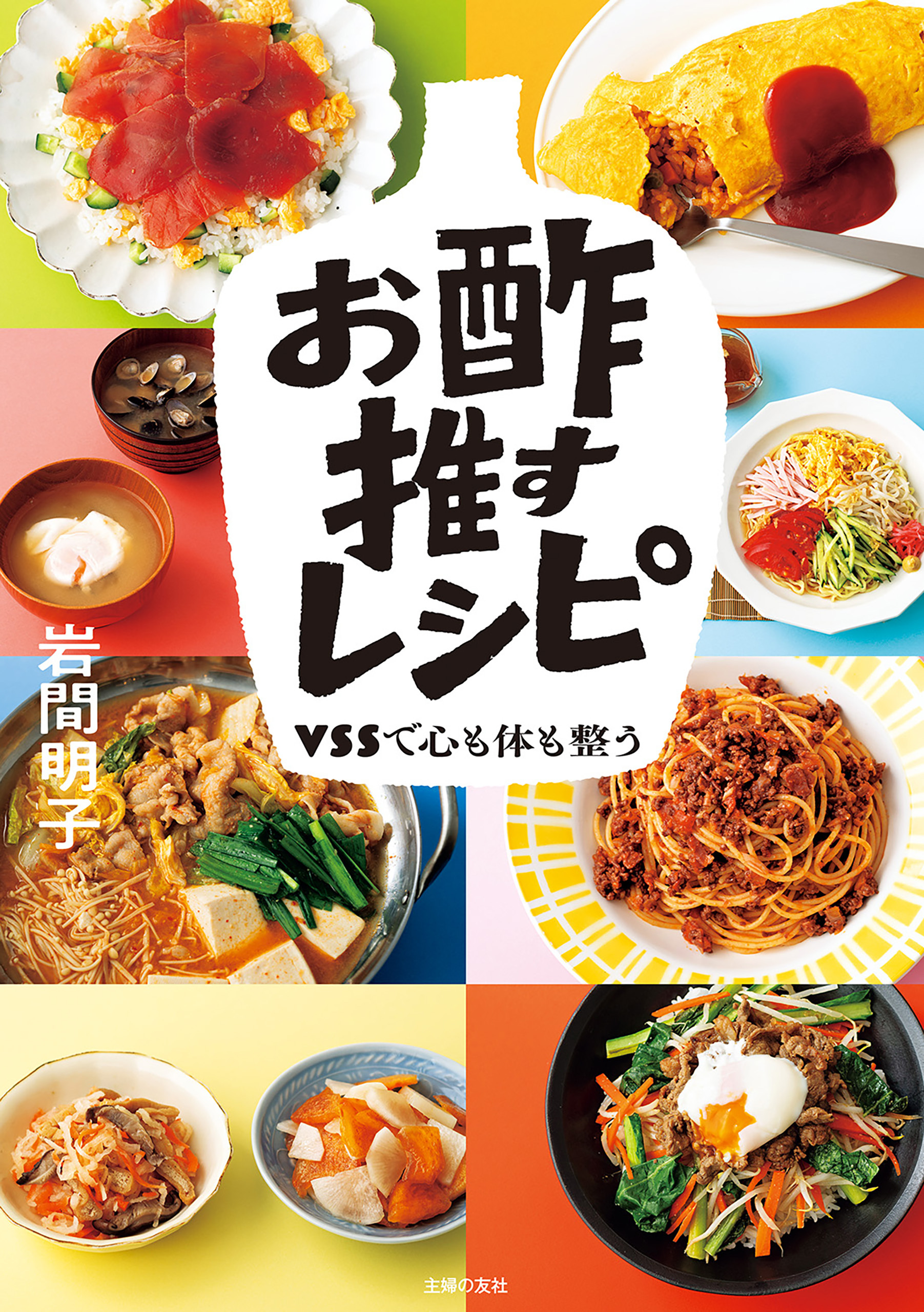 お酢推すレシピ
