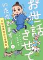 お世話させていただきます! 犬猫保護施設の奮闘記【単話】(3)