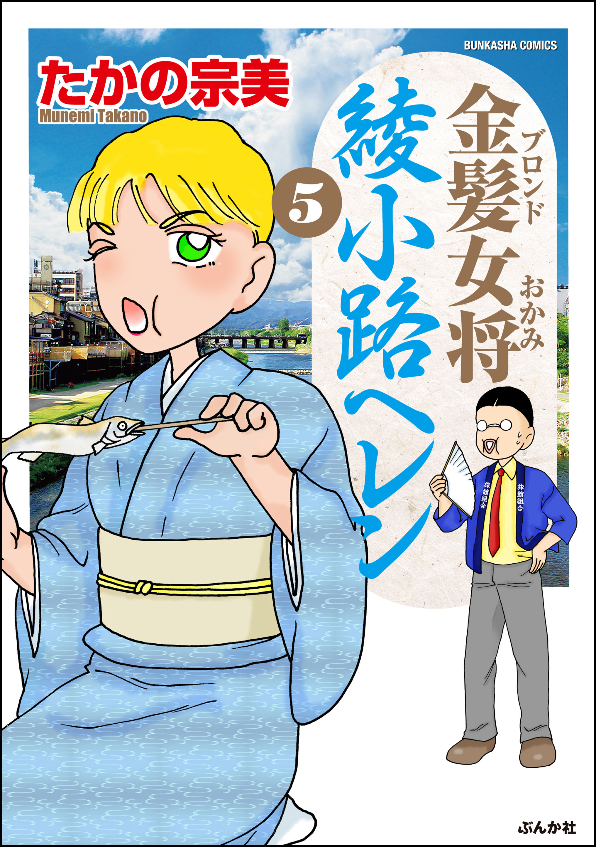 たかの宗美の作品一覧 38件 Amebaマンガ 旧 読書のお時間です