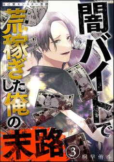 自己愛モンスター界隈(分冊版)