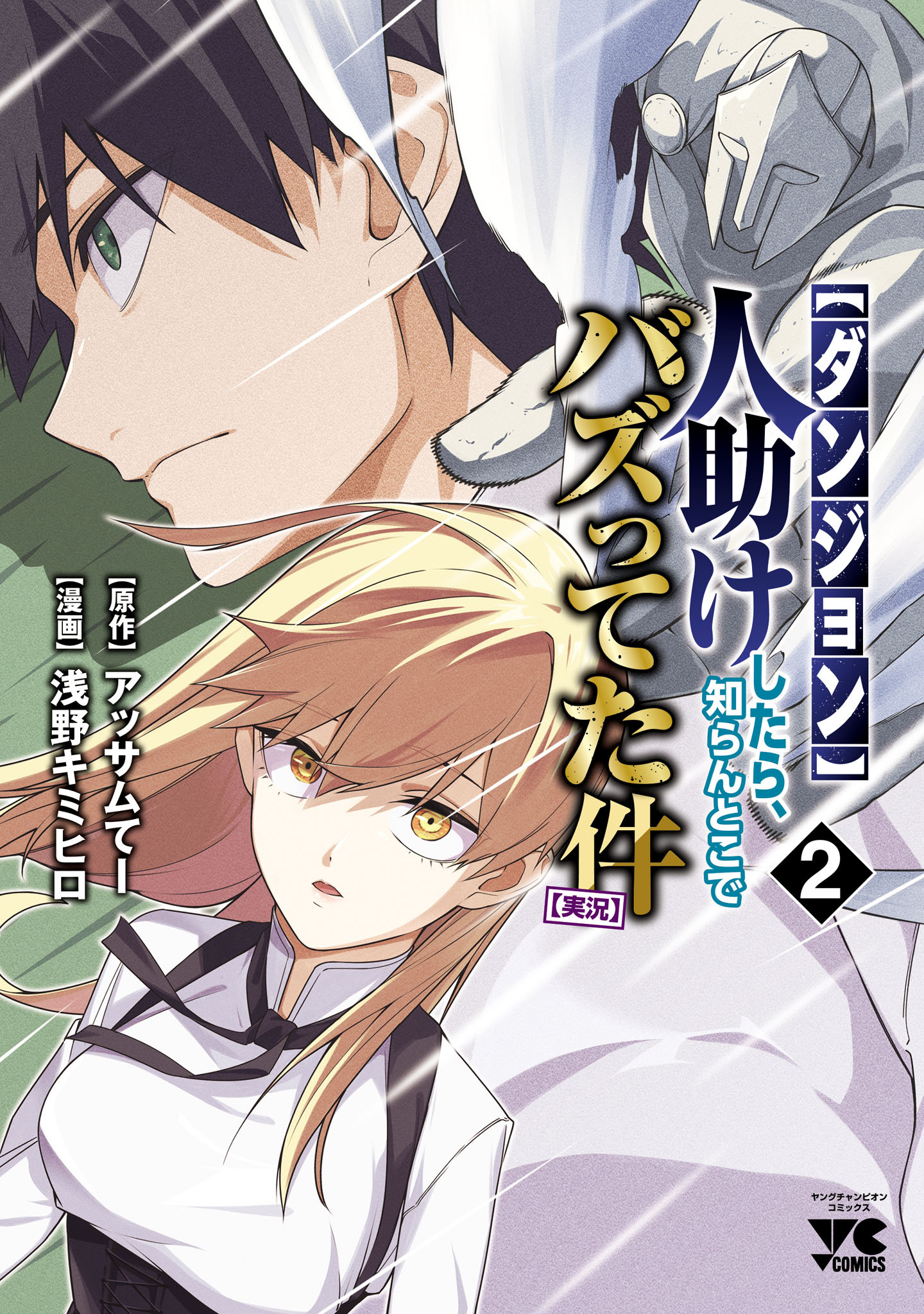 【ダンジョン】人助けしたら、知らんとこでバズってた件【実況】　2