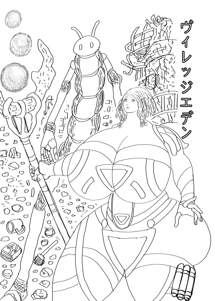 ヴィレッジエデン