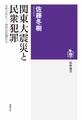 関東大震災と民衆犯罪 ――立件された一一四件の記録から