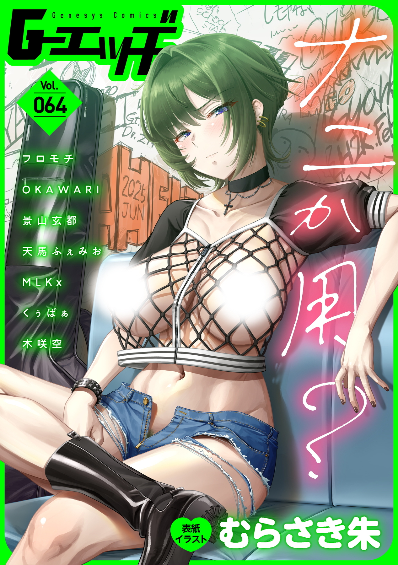 G-エッヂ Vol.064＜デジタル修正版＞