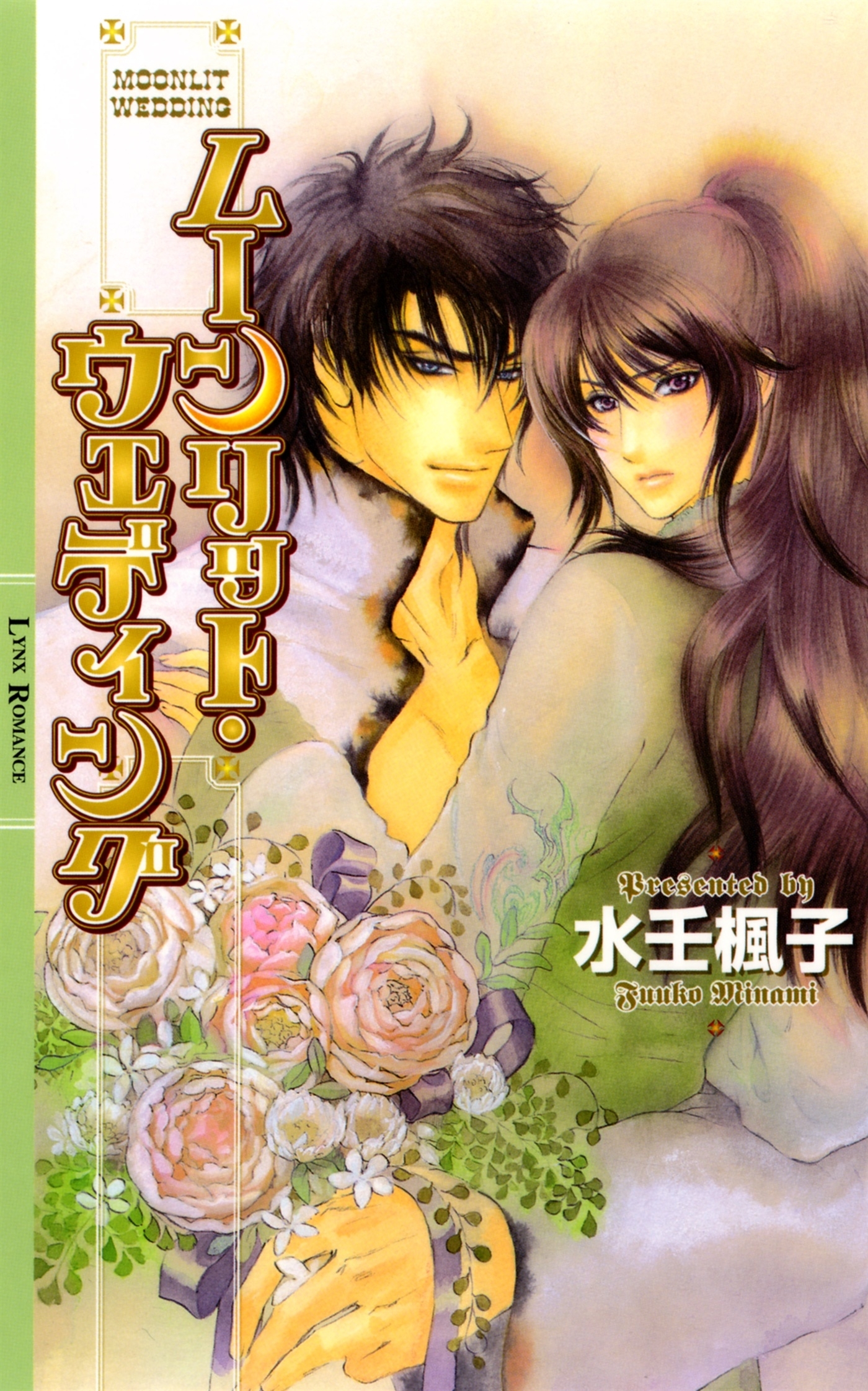 ムーンリットシリーズ