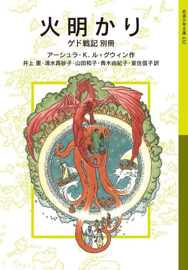 火明かり ゲド戦記別冊