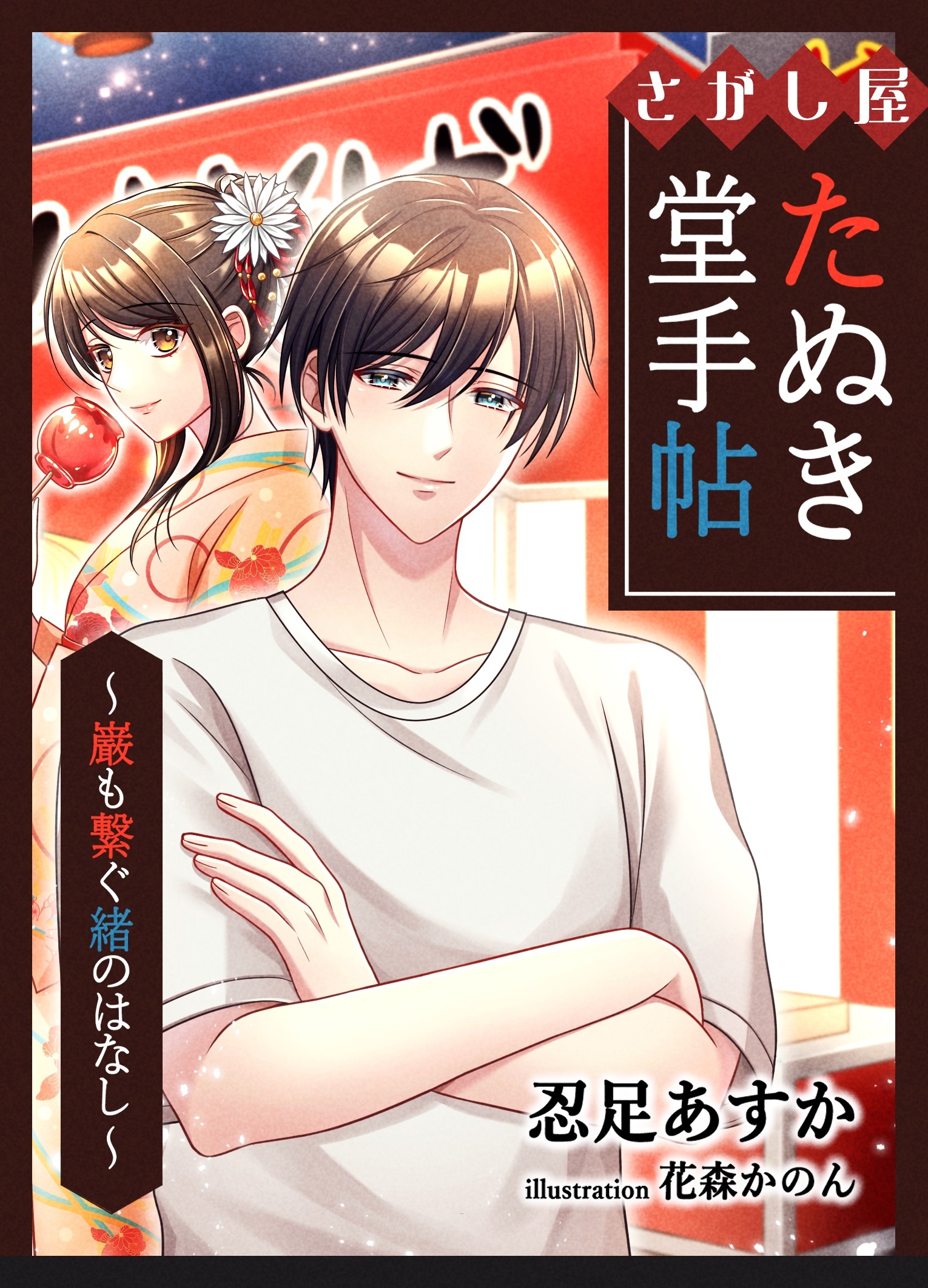 たぬき堂シリーズ