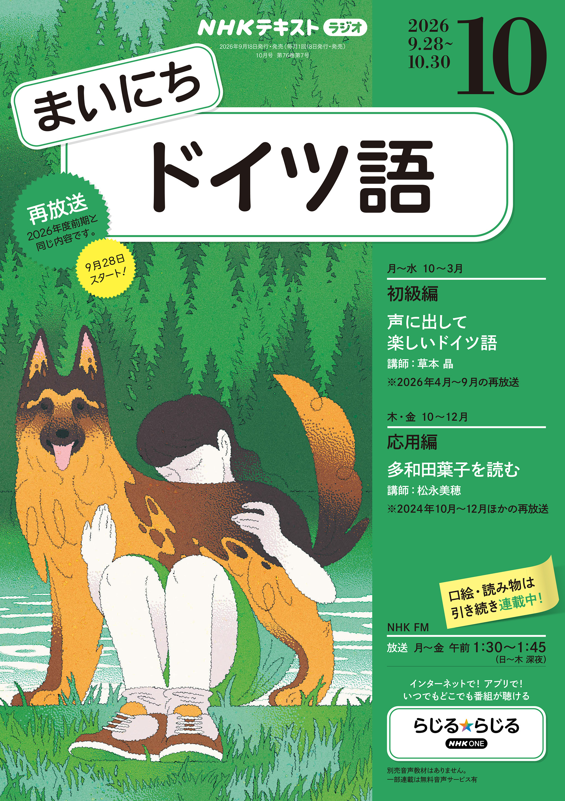 ＮＨＫラジオ まいにちドイツ語