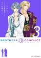 BROTHERS CONFLICT（3）