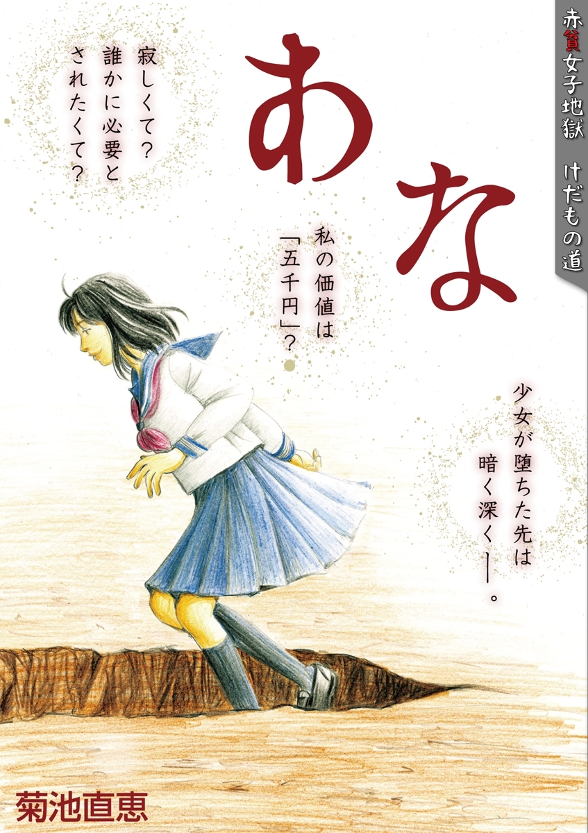 菊池直恵の作品一覧 9件 Amebaマンガ 旧 読書のお時間です