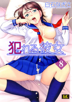 犯れる彼女 分冊版