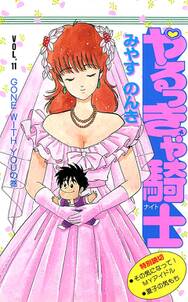 やるっきゃ騎士 11 無料 試し読みなら Amebaマンガ 旧 読書のお時間です やるっきゃ騎士 11 無料 試し読みなら Amebaマンガ 旧 読書のお時間です