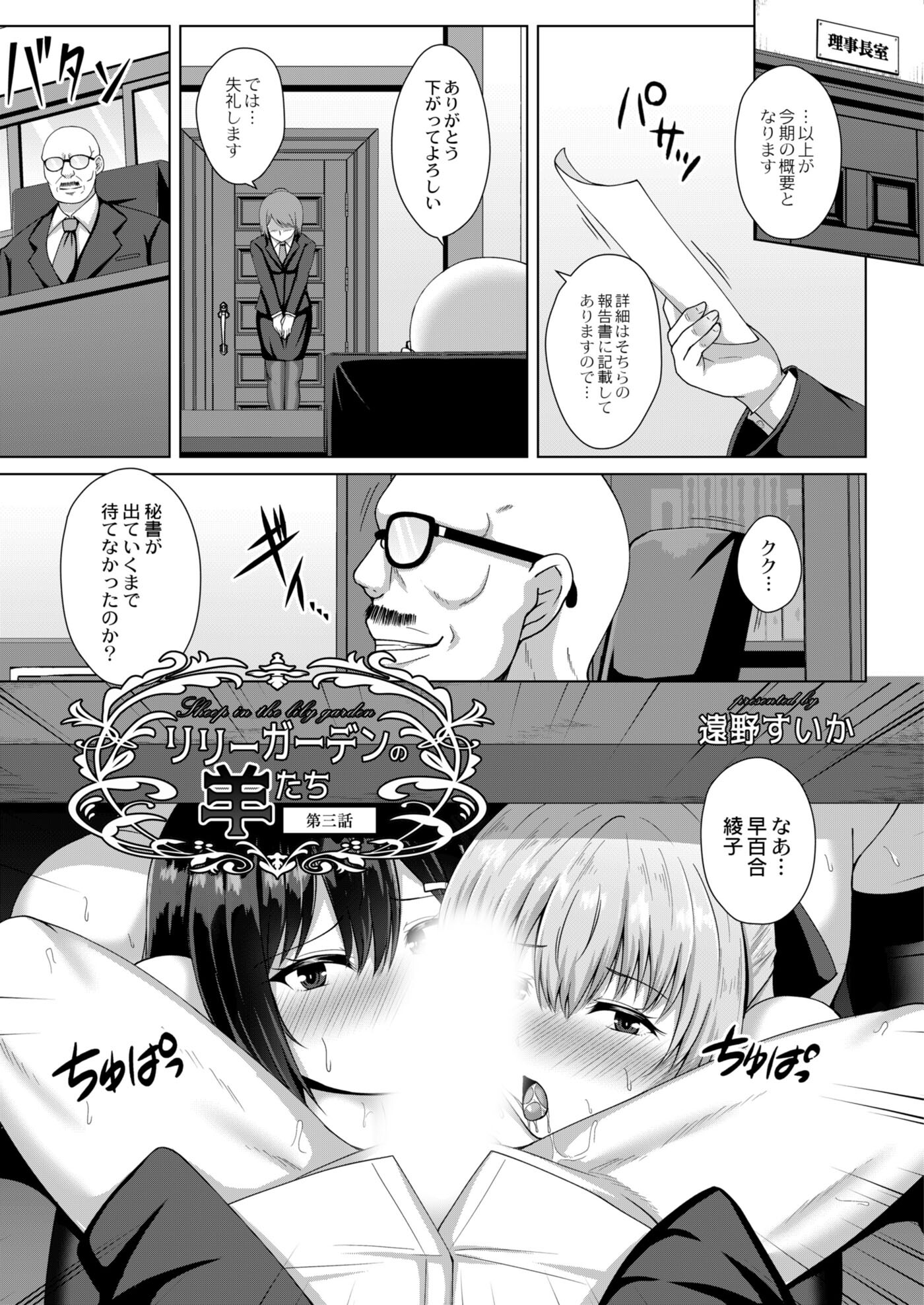 リリーガーデンの羊たち 第三話