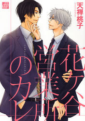 花ヶ谷営業所のカレ