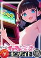 ゲームすきすき女子のいっしょにゲーセンバイト 5