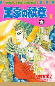 王家の紋章 58 無料 試し読みなら Amebaマンガ 旧 読書のお時間です 王家の紋章 58 無料 試し読みなら Amebaマンガ 旧 読書のお時間です