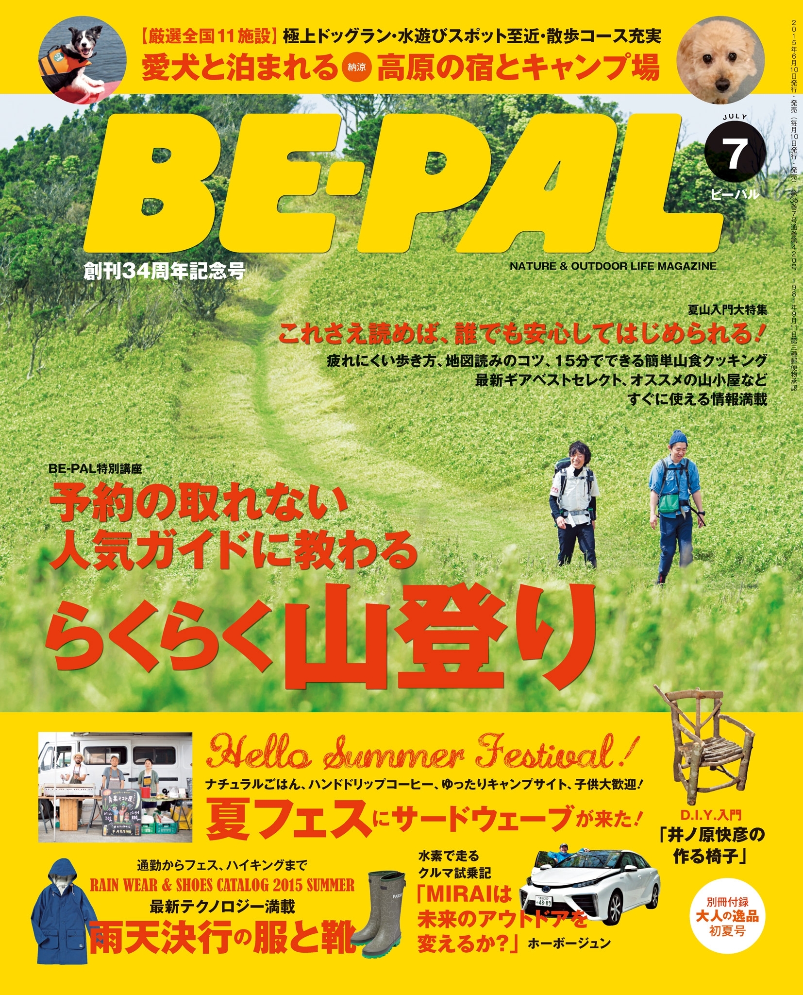BE-PAL 2015年7月号