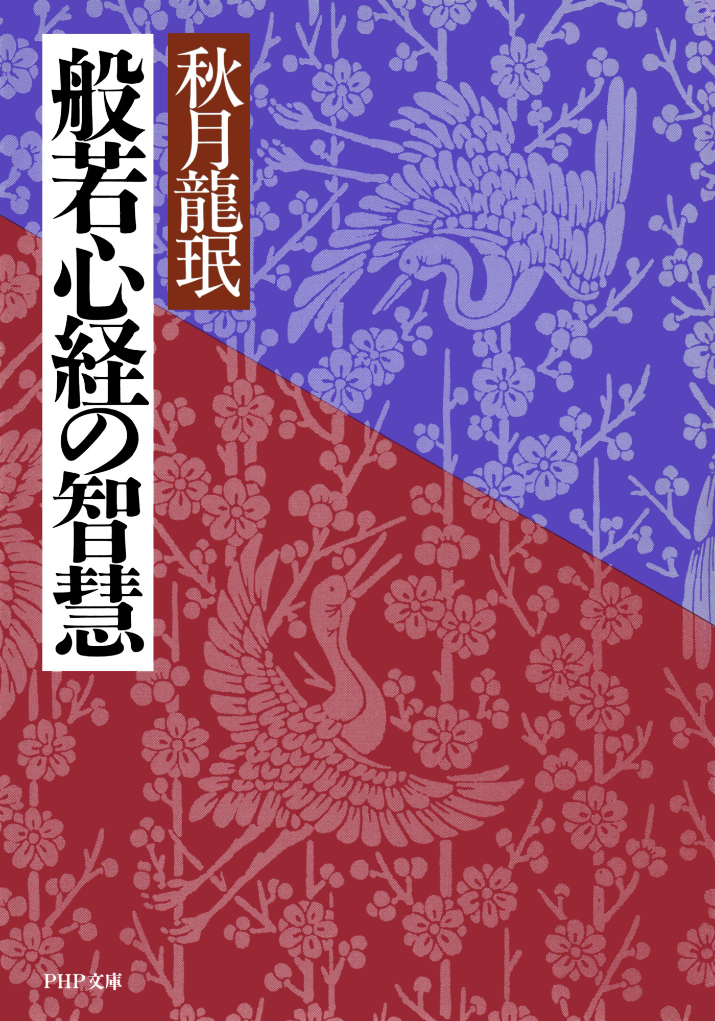 般若心経の智慧