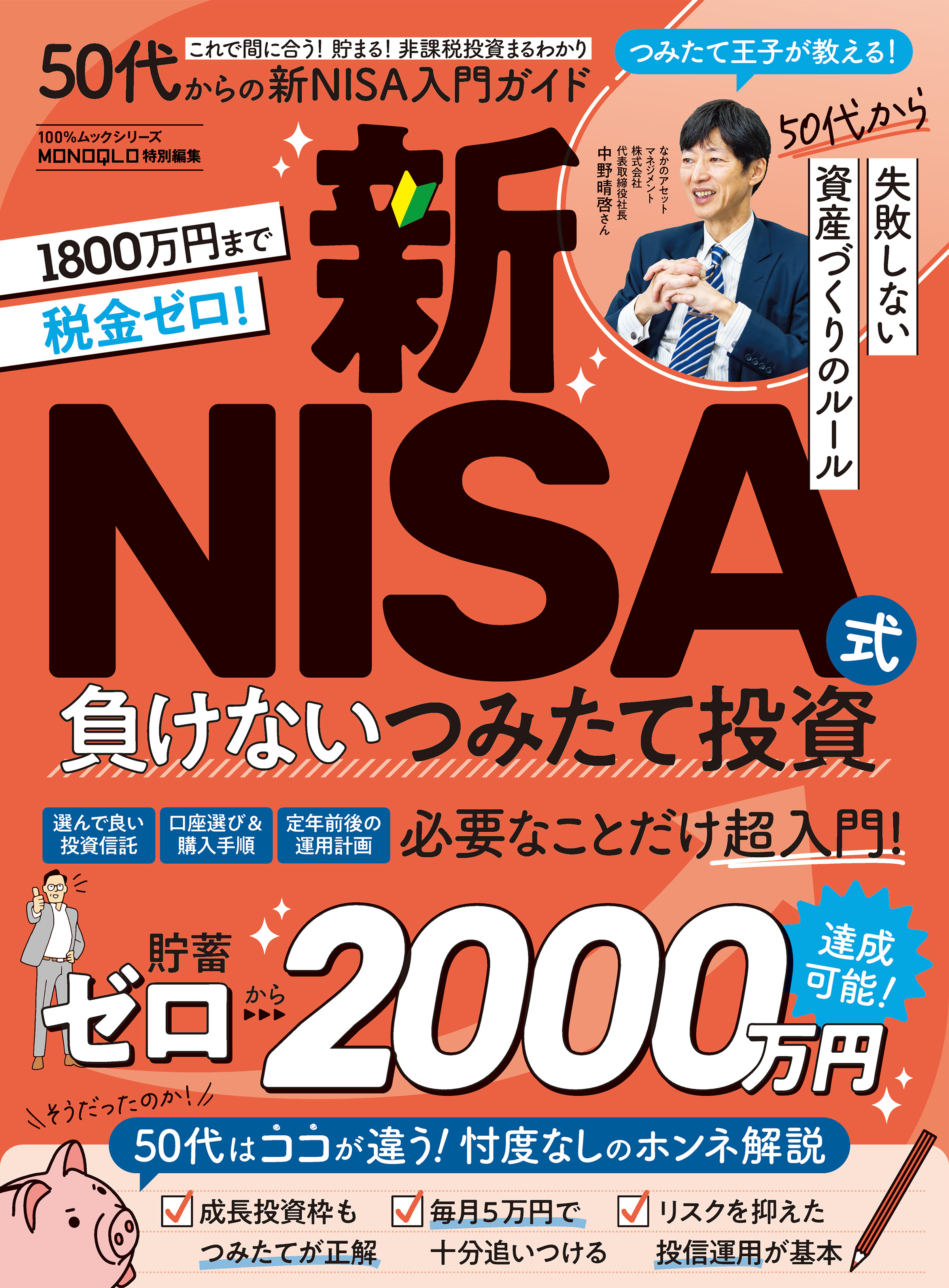 100％ムックシリーズ　50代からの新NISA入門ガイド