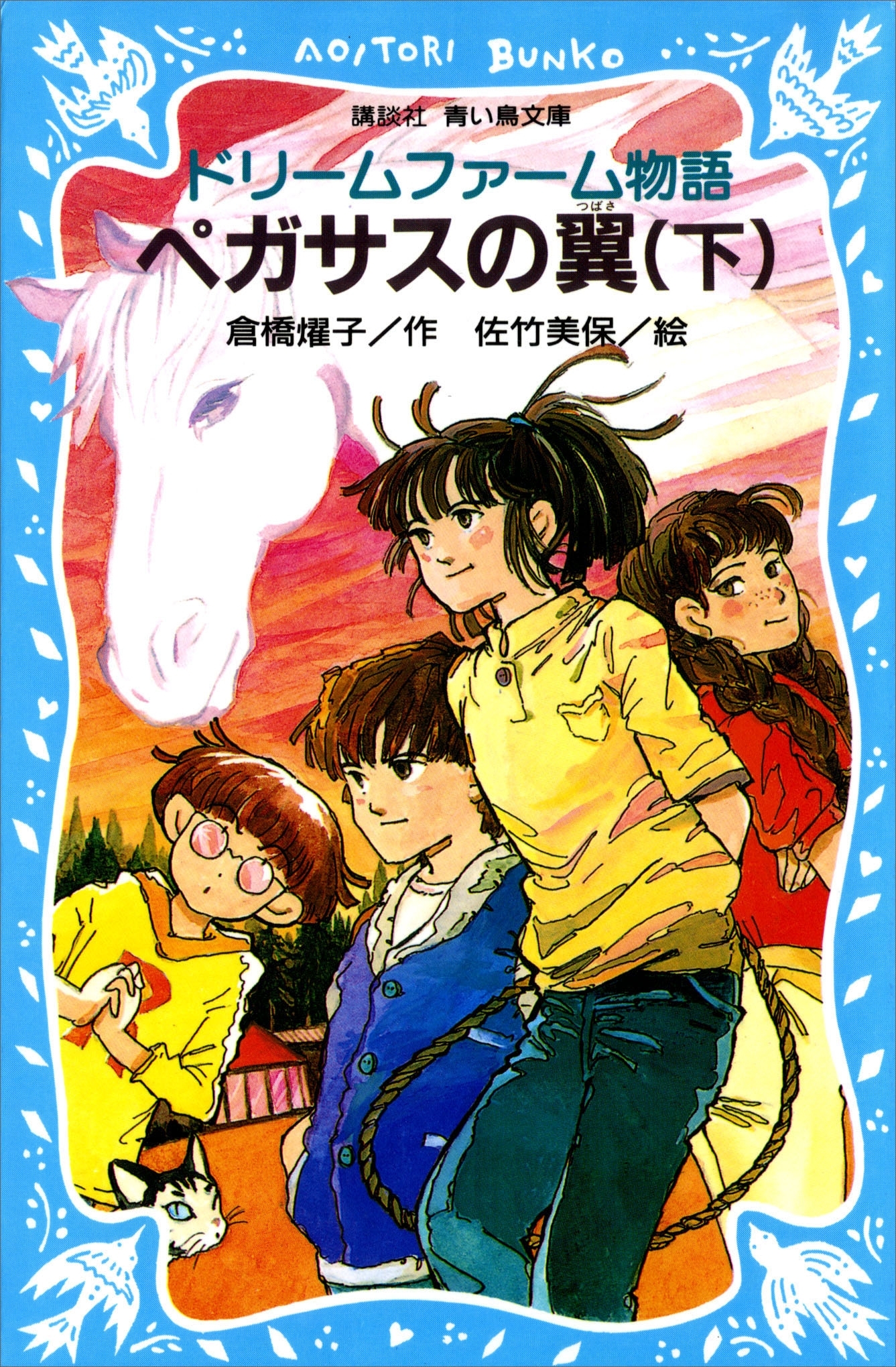 ドリームファーム物語