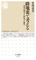 路地裏で考える ──世界の饒舌さに抵抗する拠点