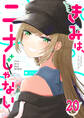 きみは、ニーナじゃない【単話版】(20)