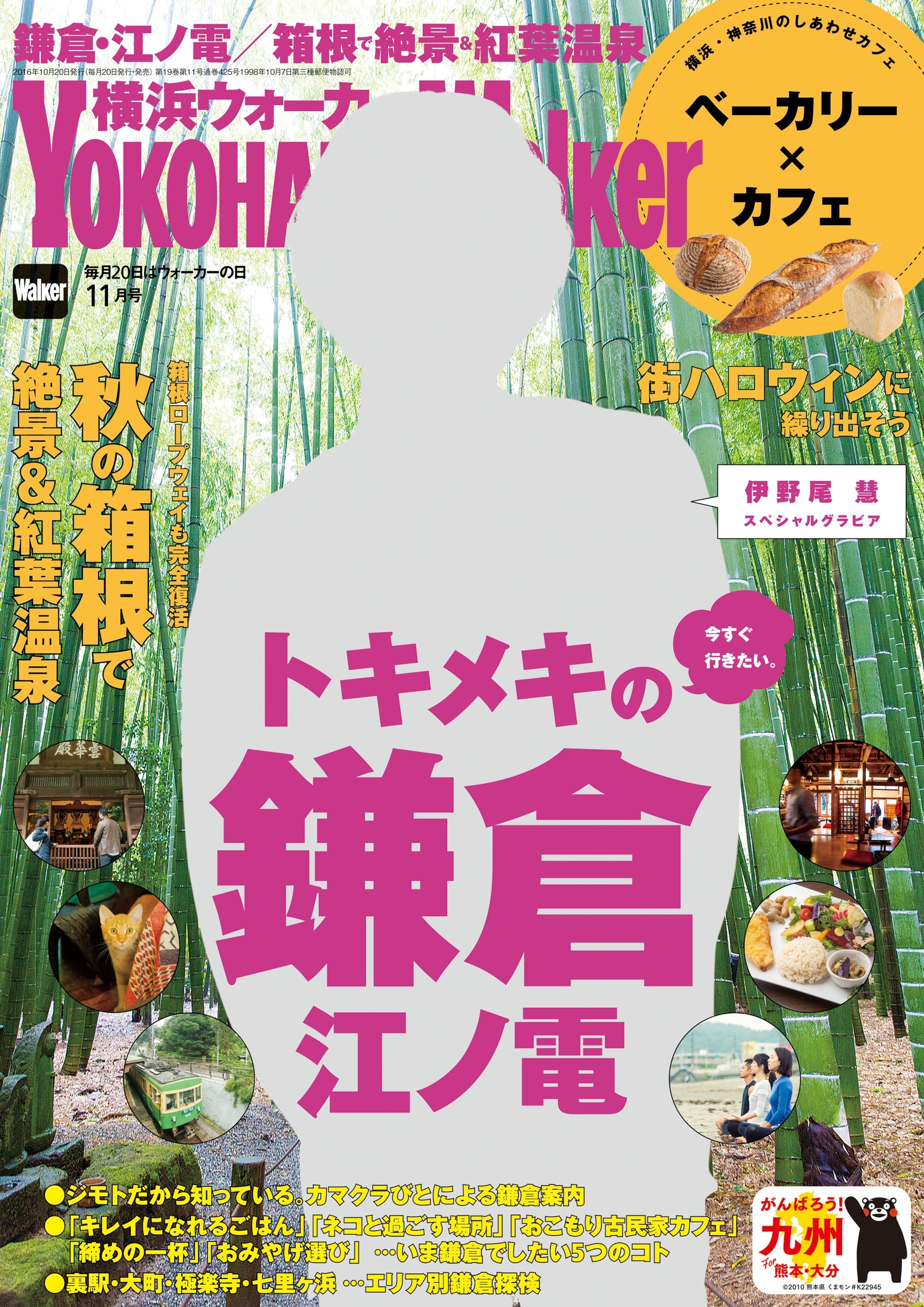 YokohamaWalker横浜ウォーカー　2016　11月号