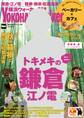 YokohamaWalker横浜ウォーカー 2016 11月号
