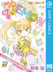 こちら葛飾区亀有公園前派出所 195