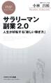 サラリーマン副業2.0