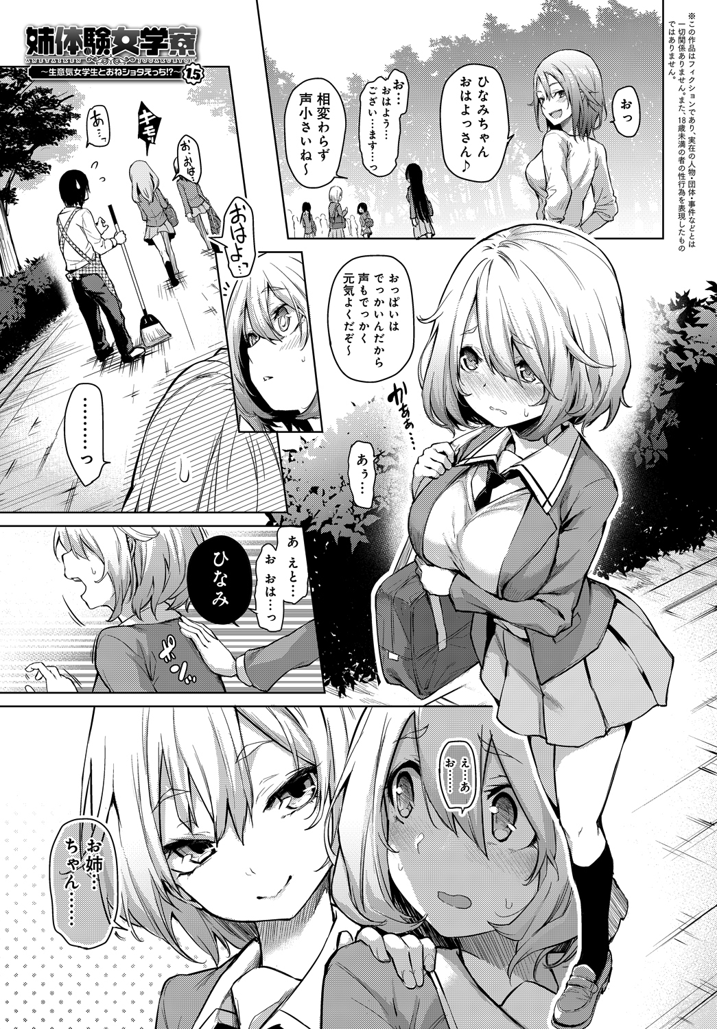 姉体験女学寮 （1.5）