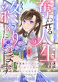 Berry's Fantasy 魅了持ちの姉に奪われる人生はもう終わりにします~毒家族に虐げられた心読み令嬢が幸せになるまで~(分冊版)1話