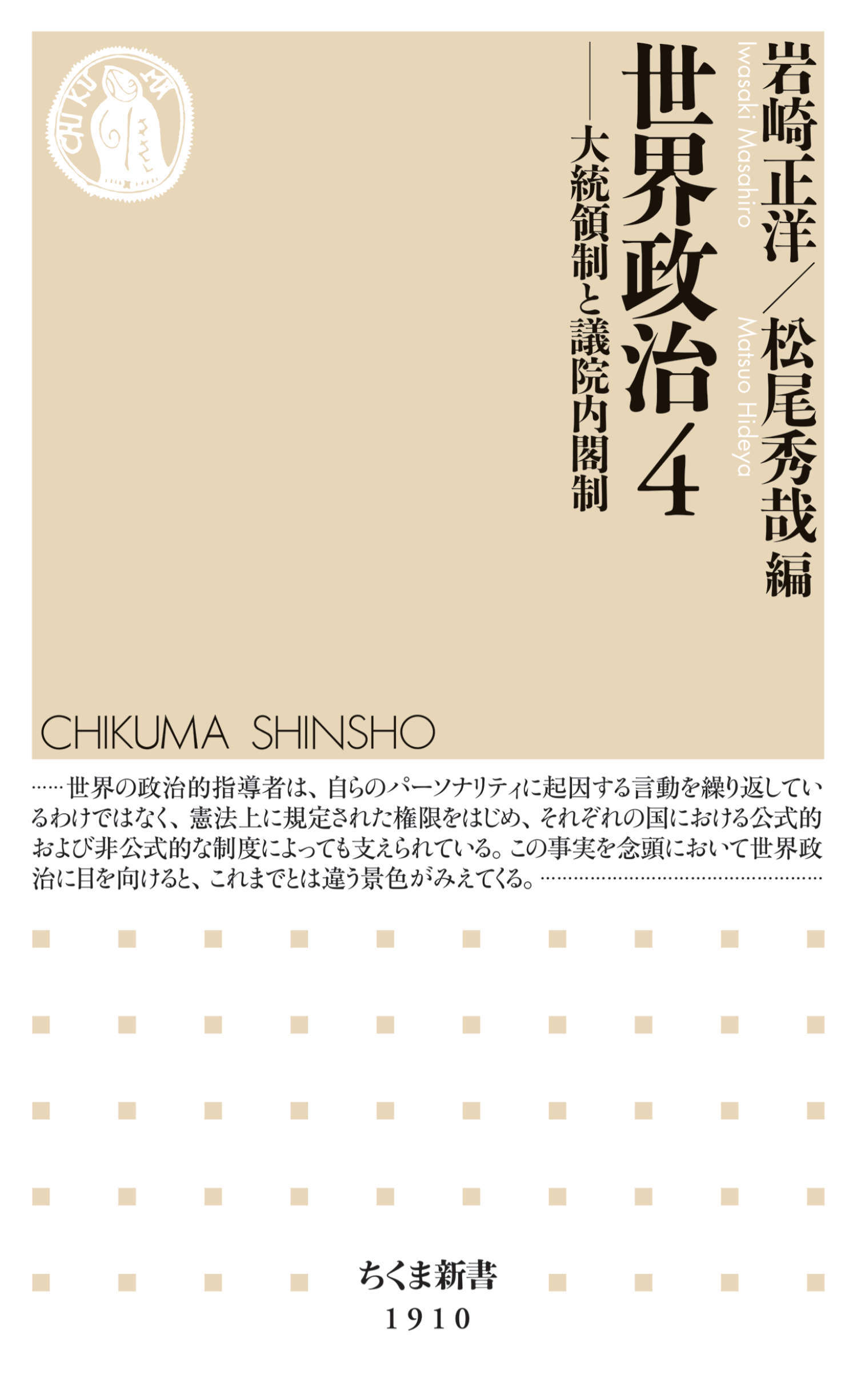 世界政治４　――大統領制と議院内閣制