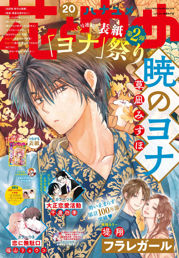 電子版 花とゆめ 号 21年 無料 試し読みなら Amebaマンガ 旧 読書のお時間です 電子版 花とゆめ 号 21年 無料 試し読みなら Amebaマンガ 旧 読書のお時間です