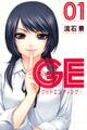GE~グッドエンディング~(1)