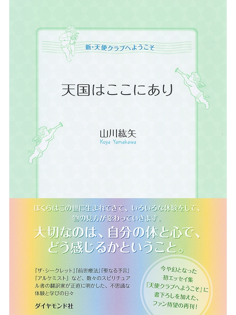 天国はここにあり