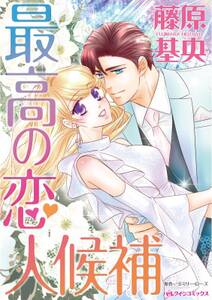 情熱の一夜の忘れ物 無料 試し読みなら Amebaマンガ 旧 読書のお時間です 情熱の一夜の忘れ物 無料 試し読みなら Amebaマンガ 旧 読書のお時間です