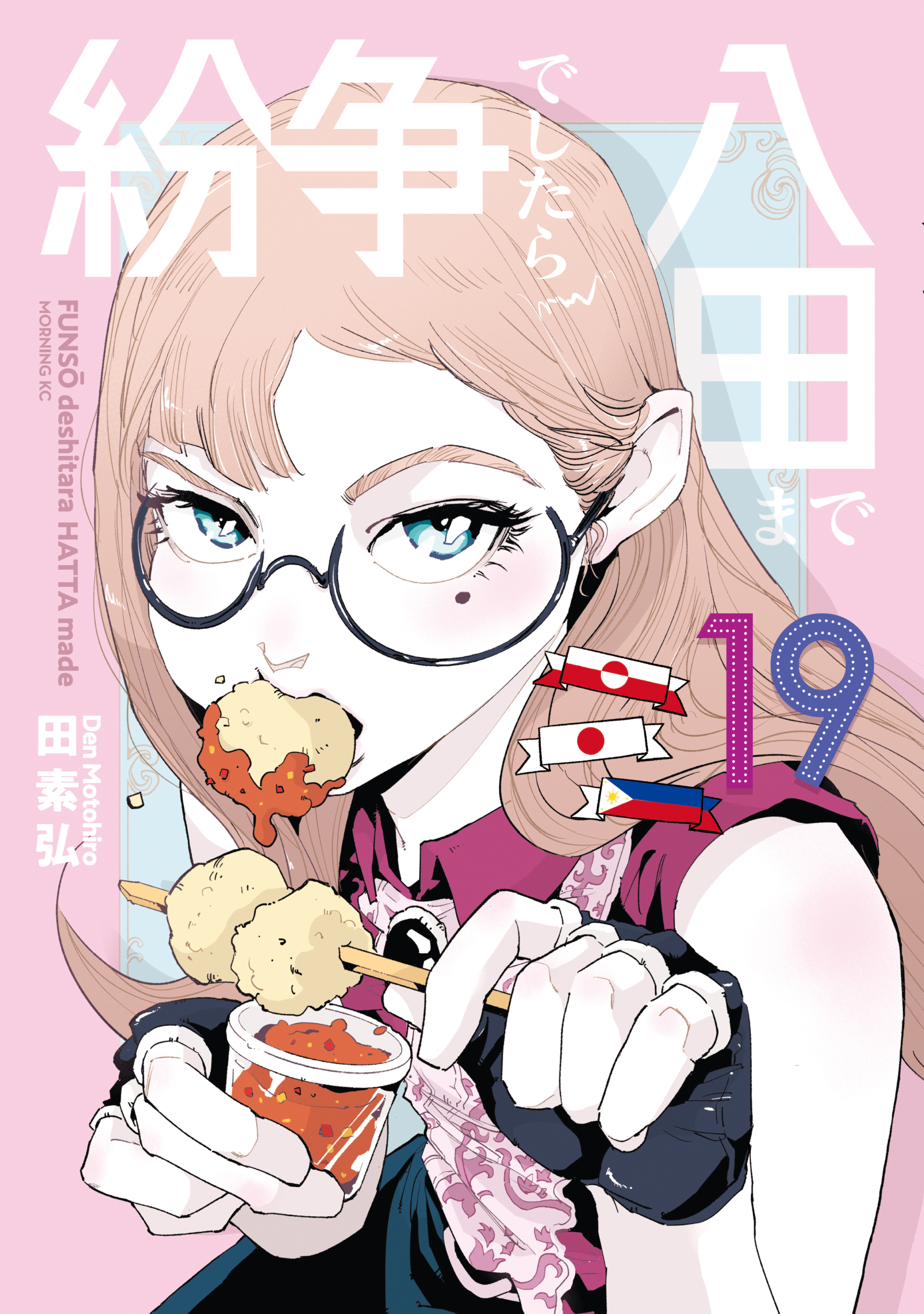 紛争でしたら八田まで