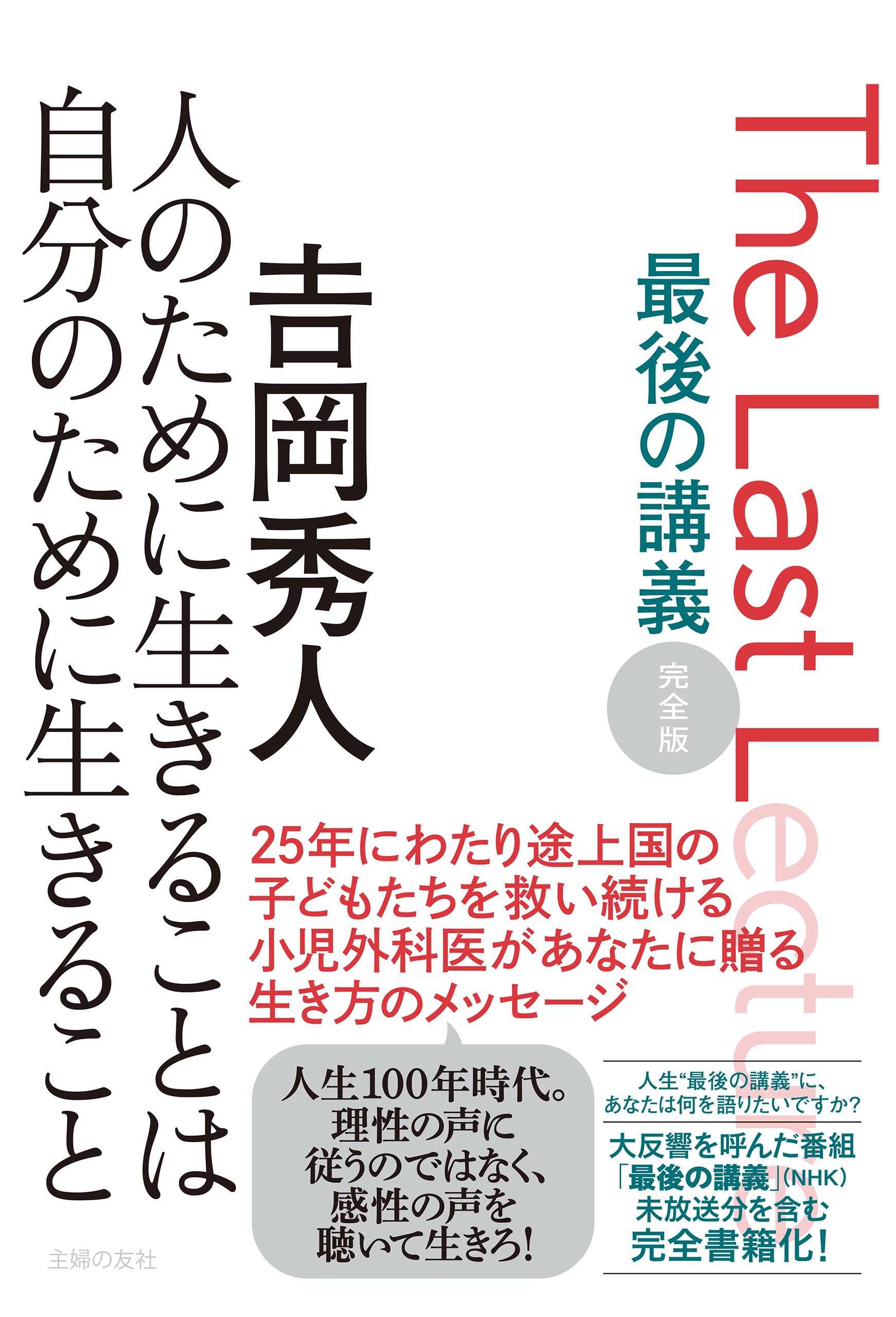 最後の講義　完全版　