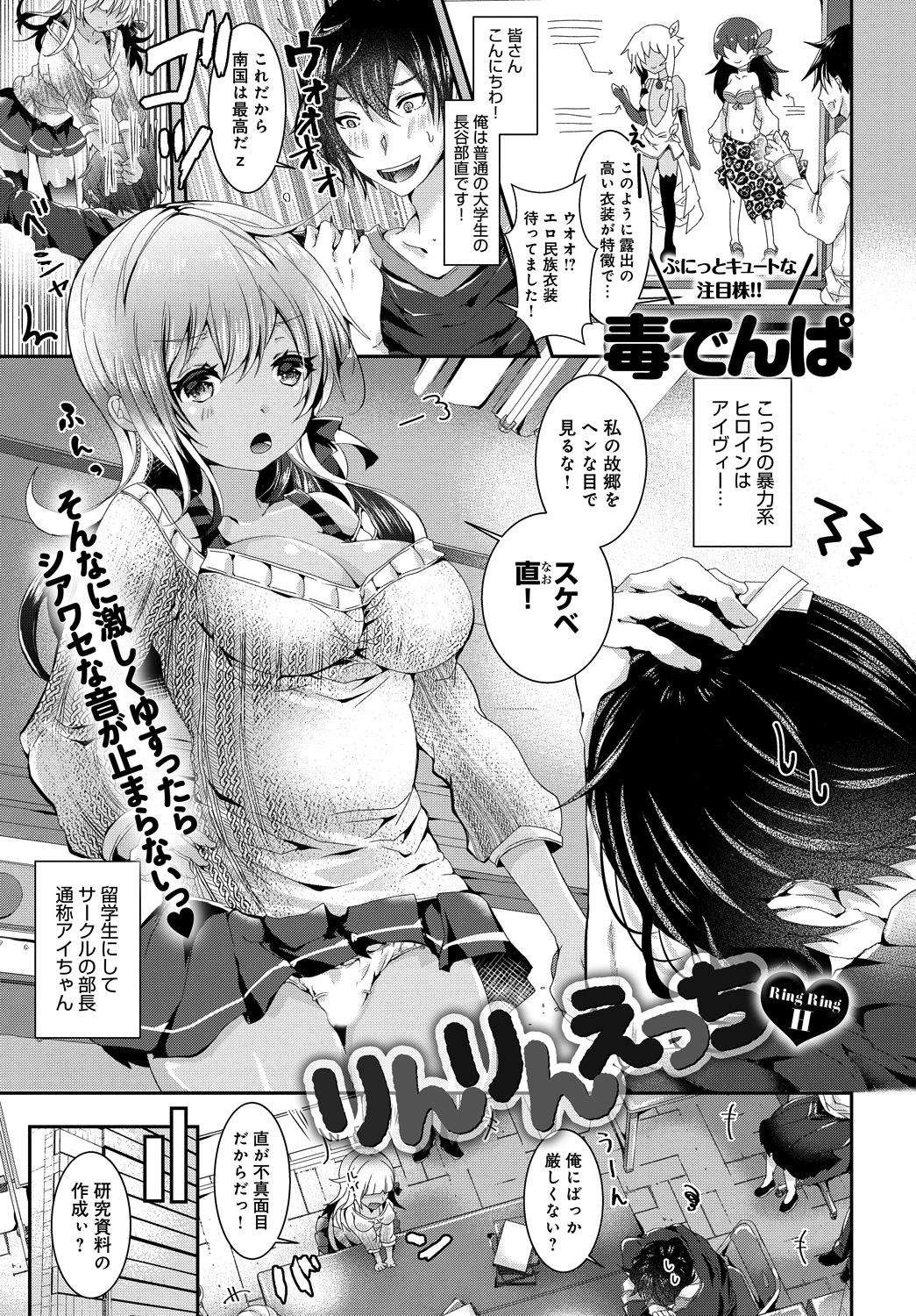 りんりんえっち