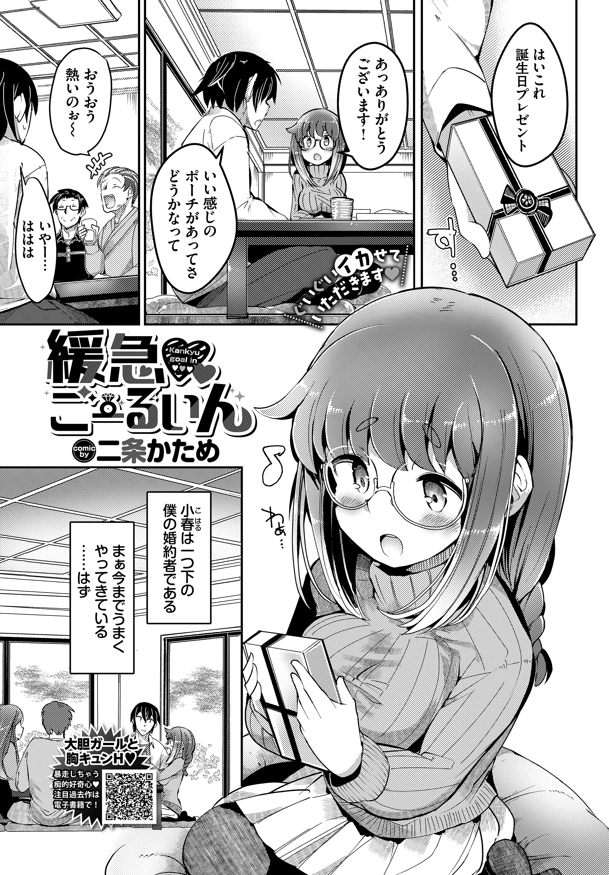 緩急ごーるいん