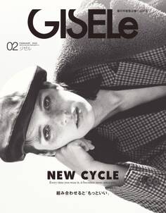 GISELe(ジゼル) 2025年 2月号