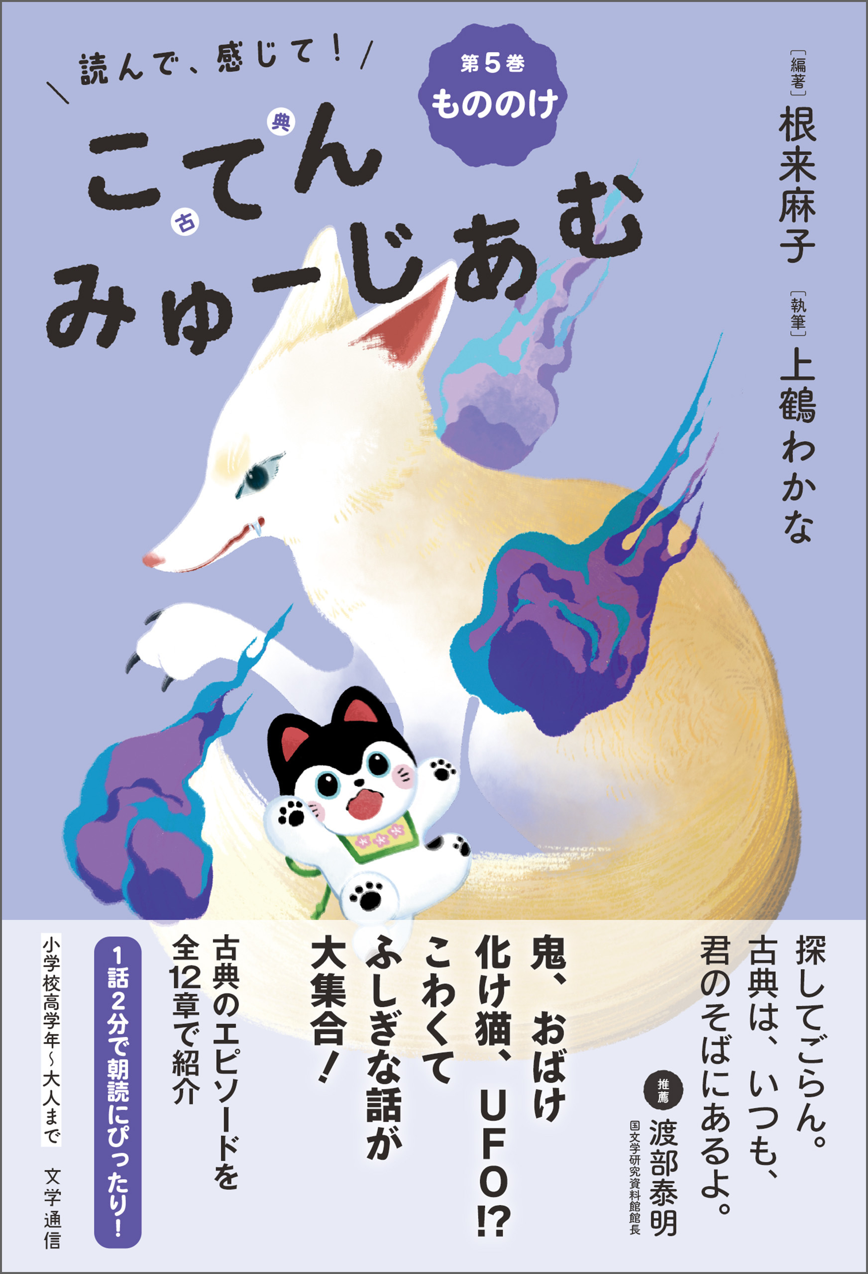 読んで、感じて！ 古典みゅーじあむ