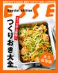 エッセ史上最強! つくりおき大全