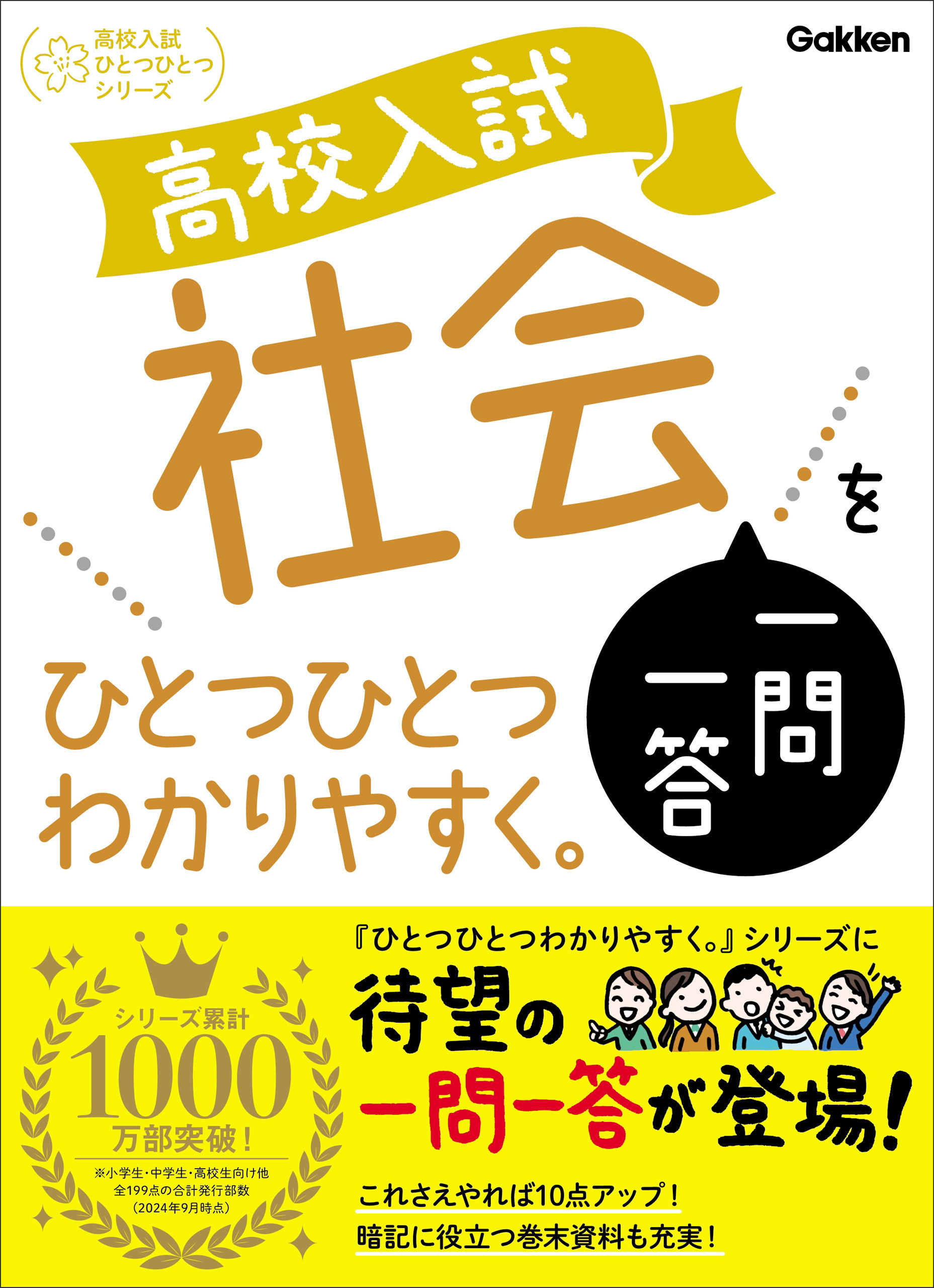 高校入試 社会一問一答をひとつひとつわかりやすく。
