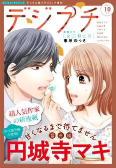 デジプチ 2021年10月号(2021年9月8日発売)